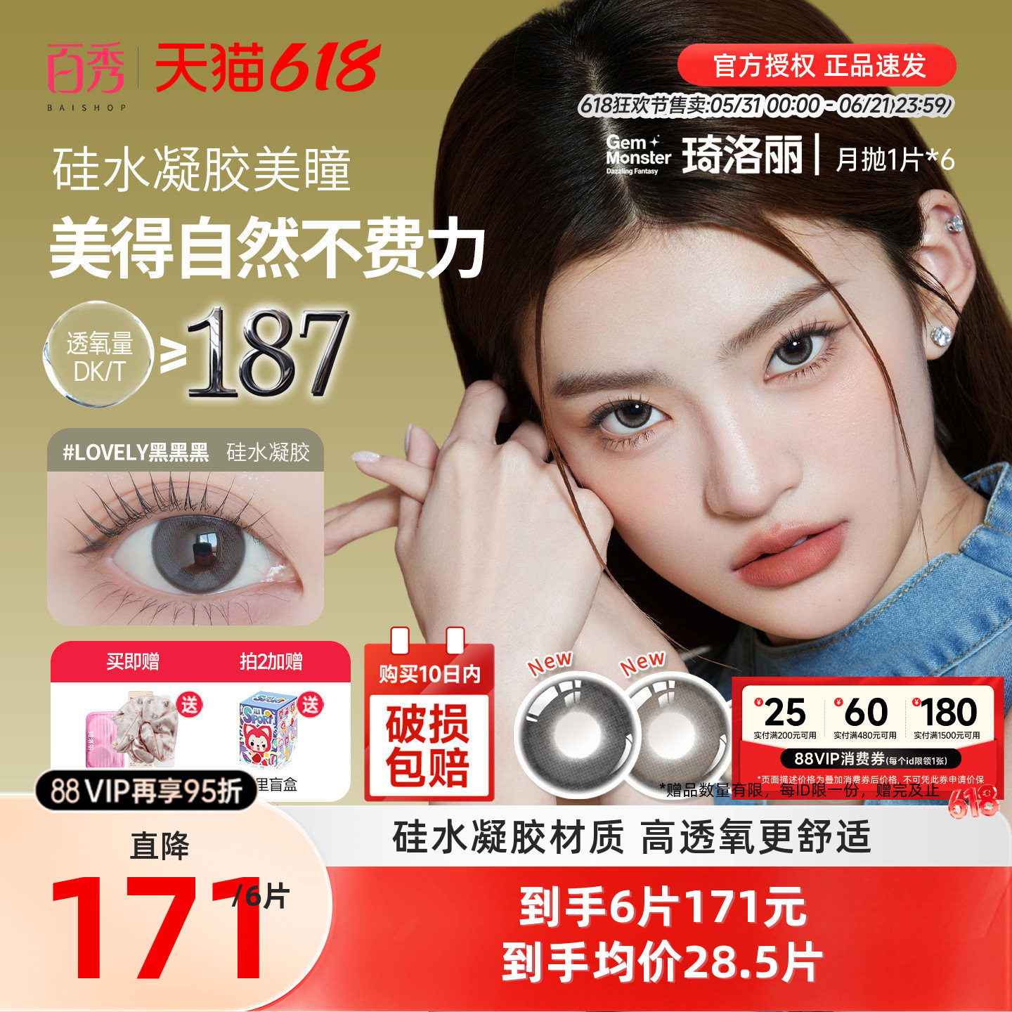 明基GemMonster琦洛丽硅水凝胶美瞳月抛1片*6彩色隐形眼镜正品
