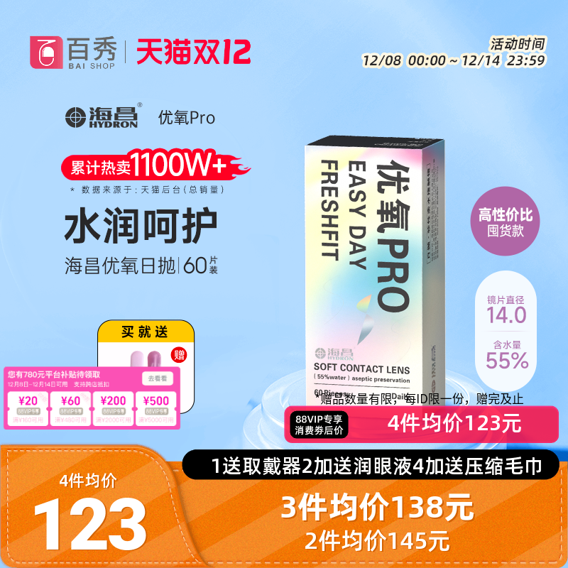 海昌优氧Pro透明隐形近视眼镜日抛60片官方旗舰店水润非月抛