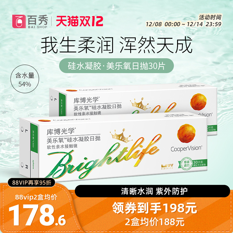 库博光学美乐氧硅水凝胶日抛30片装隐形近视眼镜官方授权旗舰店