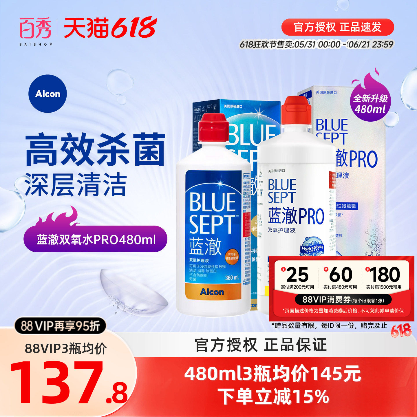 爱尔康视康蓝澈双氧水护理液480ml*3膜镜alcon清洗含双氧杯