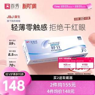 强生舒日隐形近视眼镜日抛盒30片装 水润舒适进口安视优旗舰店官方