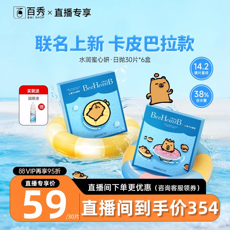 日本beeheartb日抛30片*6蜜心妍透明隐形眼镜天天抛近视官网正品