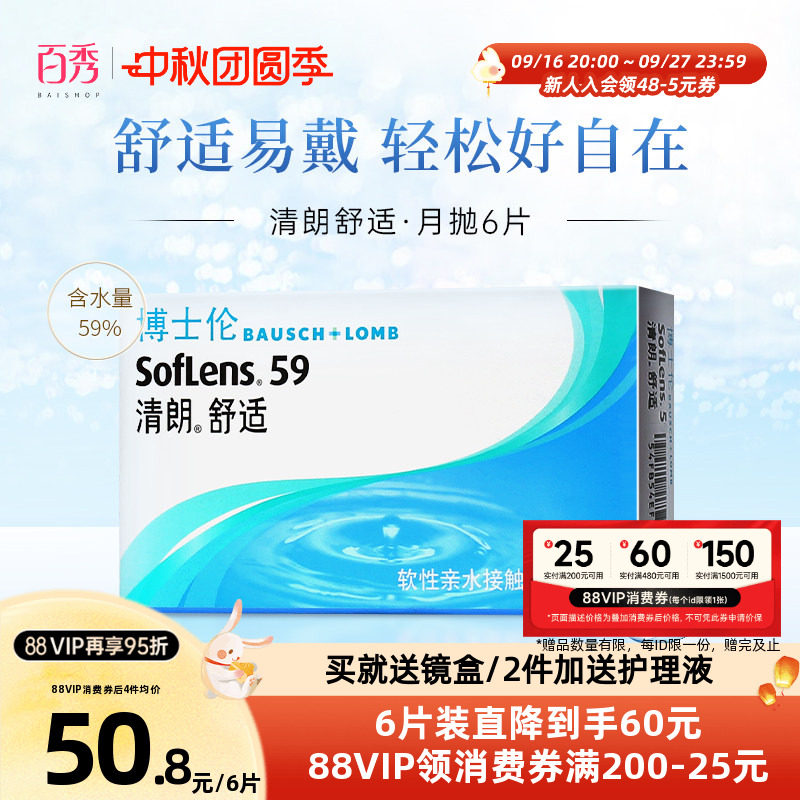 博士伦月抛6片装清朗舒适隐形近视眼镜透明男女旗舰官方正品图片