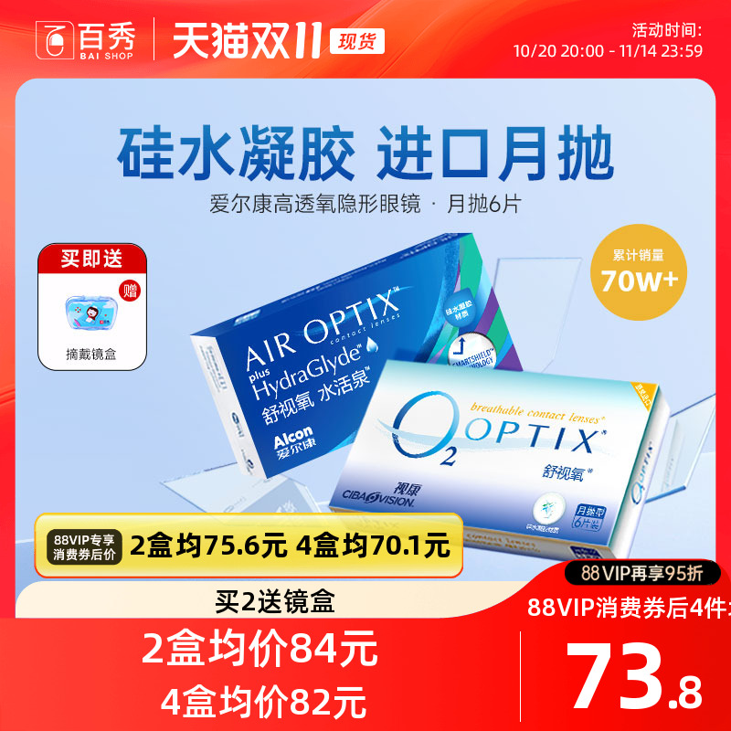 硅水凝胶材质，水润高透氧，1盒6片装