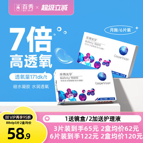 库博光学月抛佰视明3/6片装硅水凝胶隐形近视眼镜官方正品旗舰店