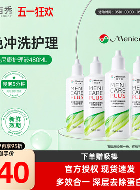 Menicon美尼康rgp硬性眼镜护理液瓶480ml角膜塑性ok镜目立康小瓶