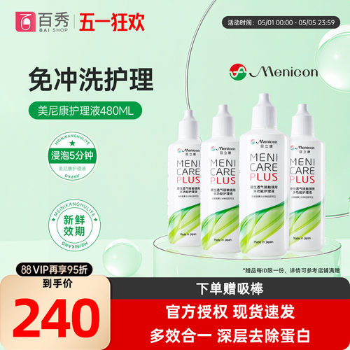 官方品牌授权  效期新鲜  硬镜使用 新包装