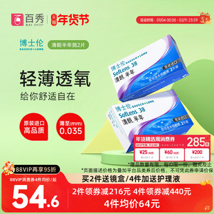 博士伦原装进口清朗半年抛2片装盒隐形近视眼镜透明片旗舰店正品