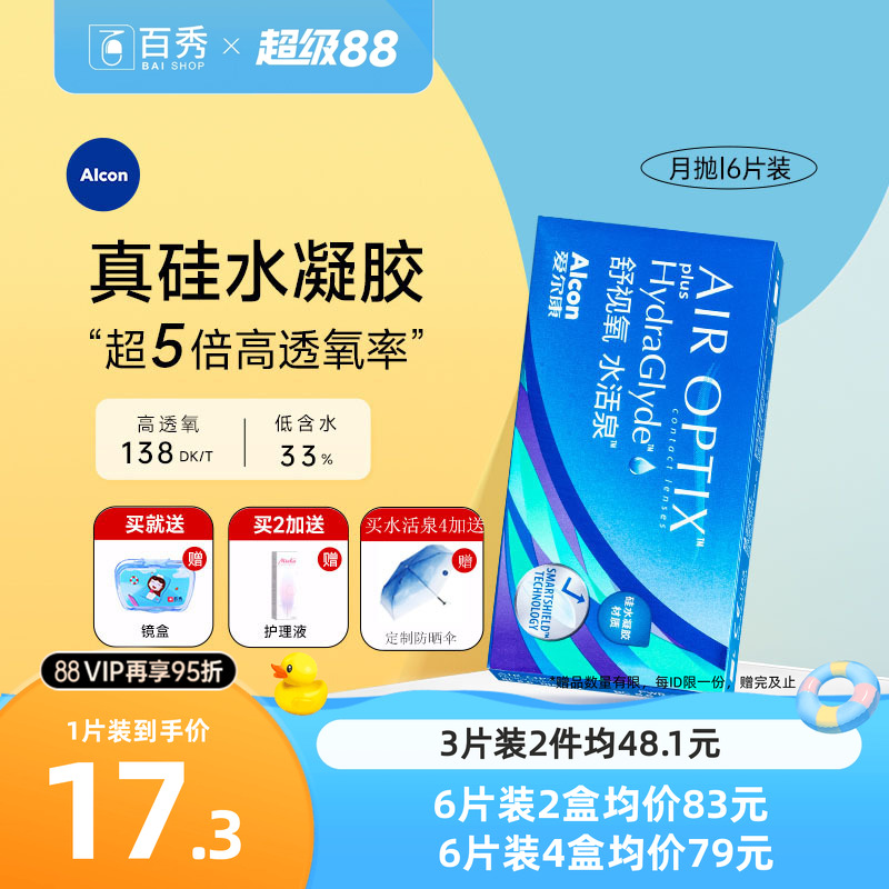 高透氧硅水凝胶材质  可午睡不用摘