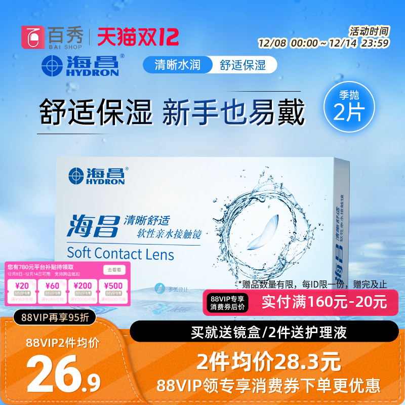 新手易戴  水润透氧