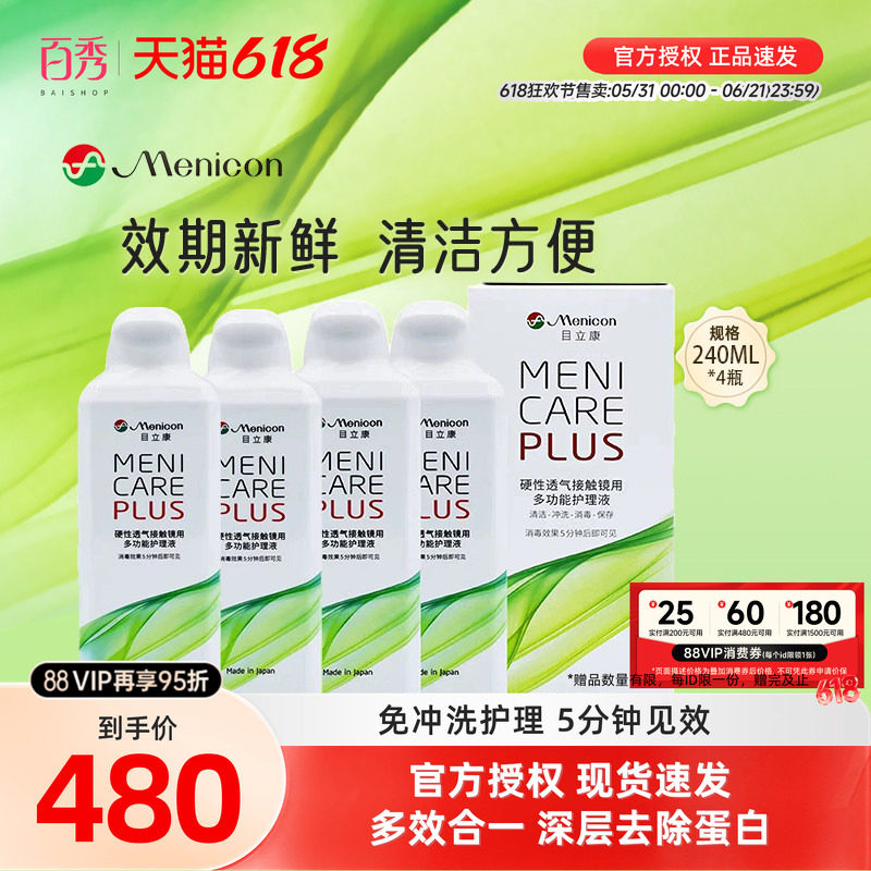 Menicon美尼康rgp硬性眼镜护理液瓶120ml*8角膜塑性镜目立康小瓶