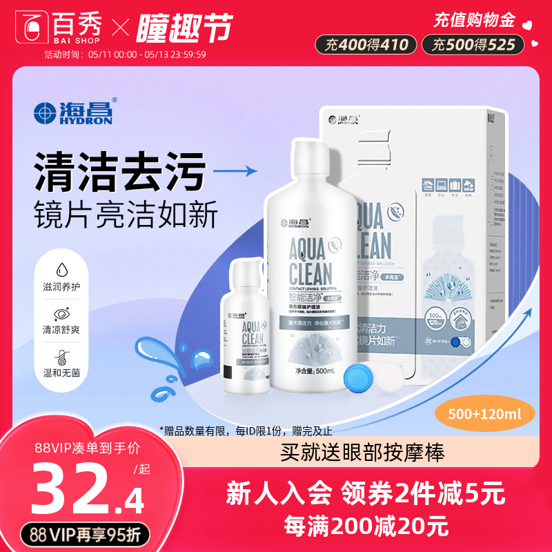 海昌护理液隐形近视眼镜水亮洁大小瓶装500+120ml美瞳药水60ml*3