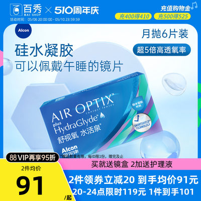 爱尔康视康硅水凝胶月抛隐形近视眼镜6片舒视氧水活泉官方正品