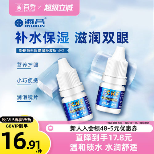 舒润保湿 缓解眼干眼涩 清新补水