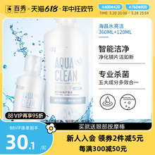 海昌护理液隐形近视眼镜智能洁净水亮洁360ml+120ml美瞳清洗药水