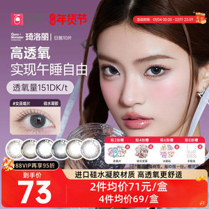 琦洛丽美瞳日抛10片装GemMonster硅水凝胶彩色隐形眼镜明基高透氧