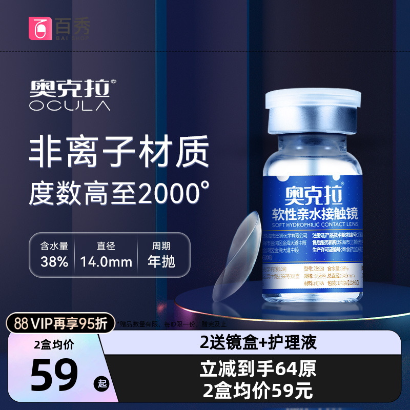 高光度】奥克拉近视隐形眼镜水凝胶年抛1片装