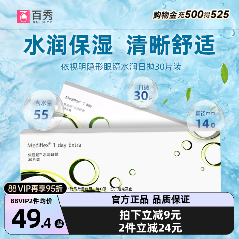 依视明水润日抛30片隐形眼镜一次性透明高清近视官网旗舰正品国产