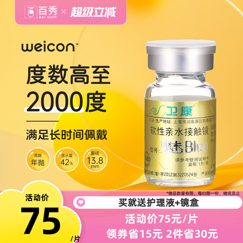 卫康魅blue金装高度数近视隐形眼镜年抛1片装透明舒适薄正品旗舰