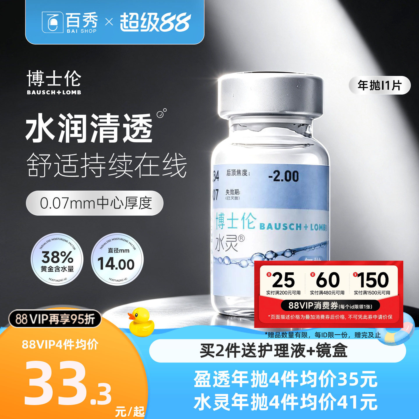 博士伦隐形近视眼镜缤纷水灵盈透年抛1片装透明水润舒适官网正品