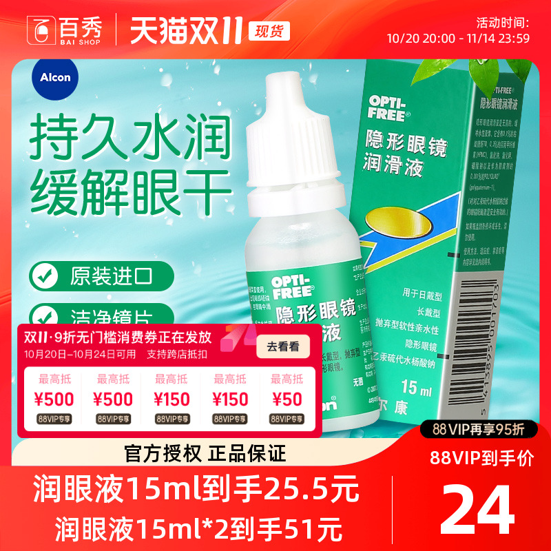 比利时进口润眼液,防眼干