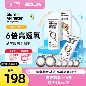 GemMonster琦洛丽美瞳日抛30片装硅水凝胶10片*3明基自然正品