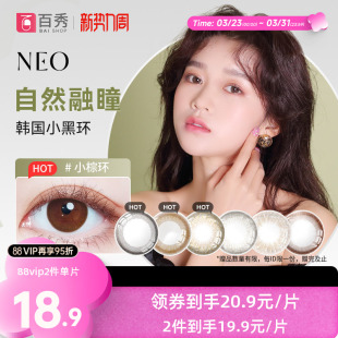 韩国NEO小黑环美瞳半年抛1片装 旗舰 2可视眸彩色隐形眼镜官方正品