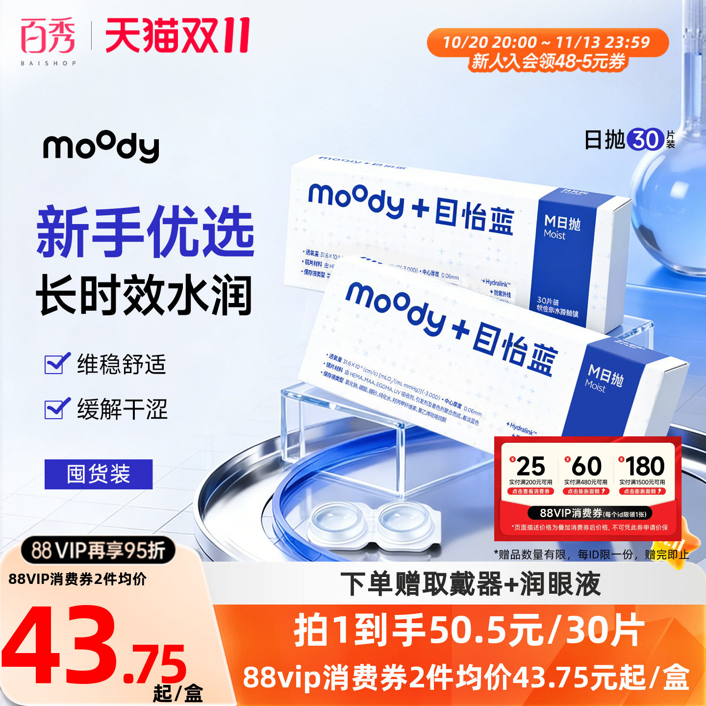 Moody目怡蓝隐形眼镜日抛30片*2盒透明近视高清舒适官方旗舰店