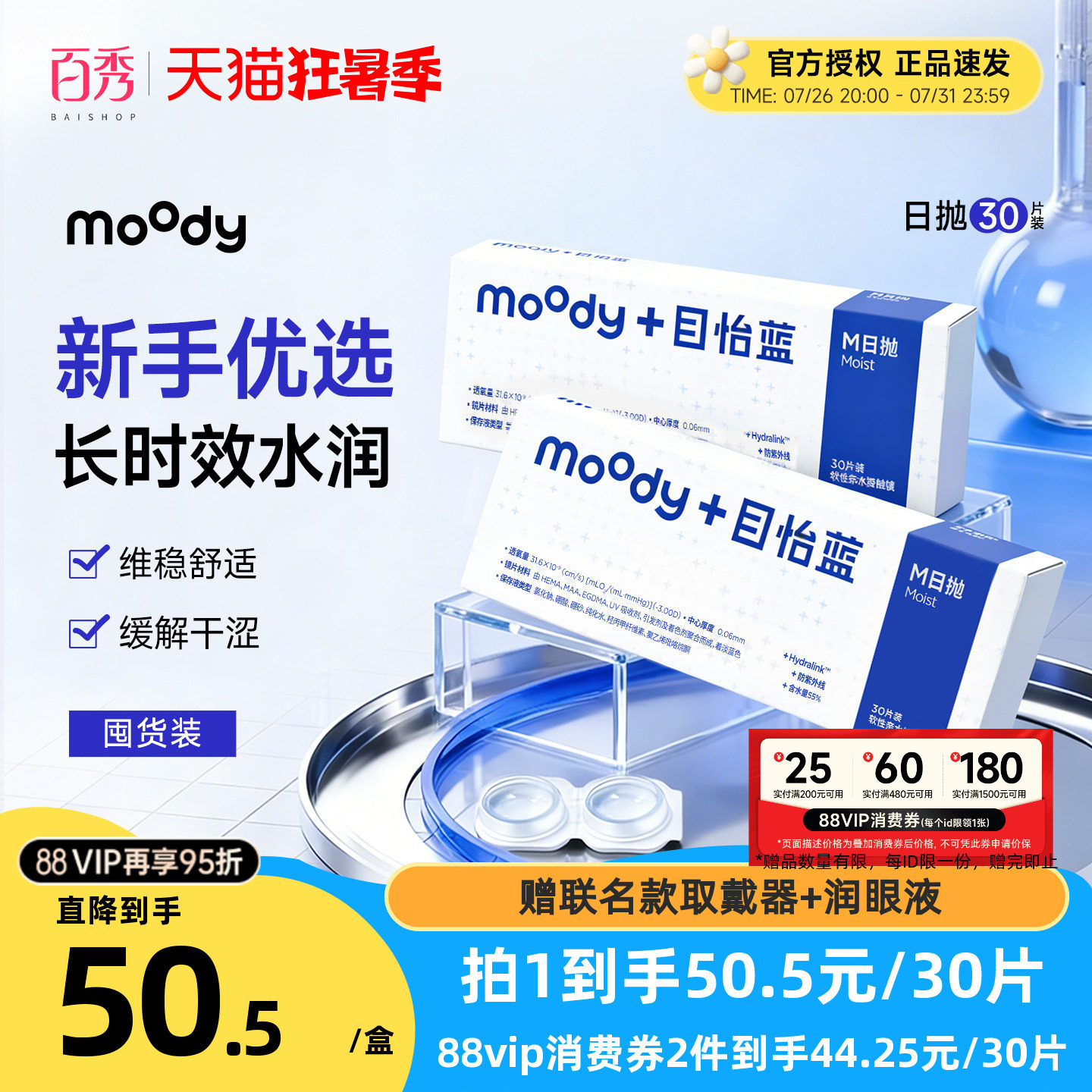 Moody目怡蓝隐形眼镜日抛10片*6盒透明近视高清舒适官方旗舰店