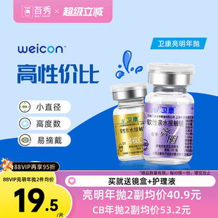 年抛高度数隐型眼镜官网正品 润视CB 卫康亮明隐形近视眼镜金装 2片