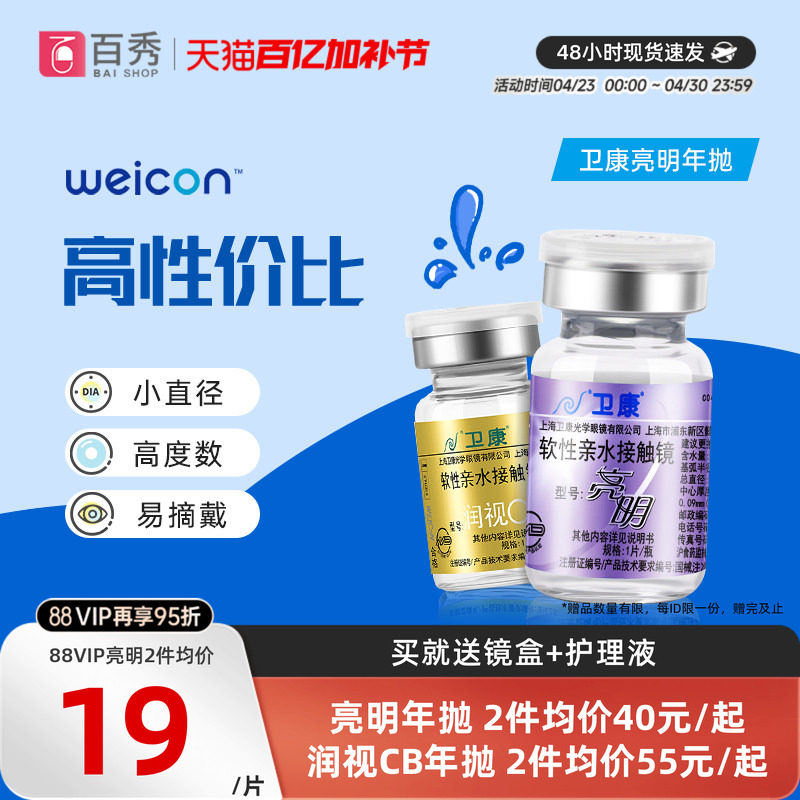 2片]卫康亮明隐形近视眼镜金装年抛高度数隐型眼镜官网正品润视CB