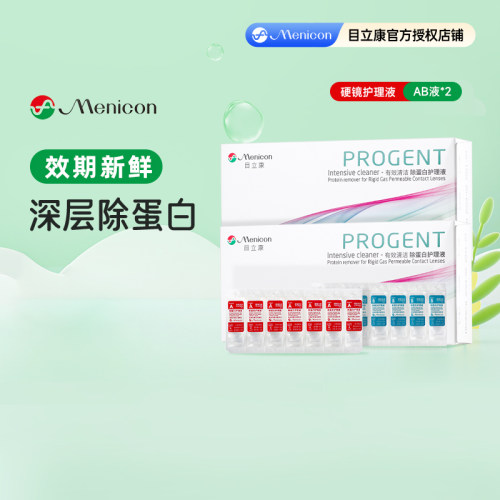 美尼康rgp硬性隐形眼镜角膜塑形眼镜除蛋白AB液*2目立康ok镜