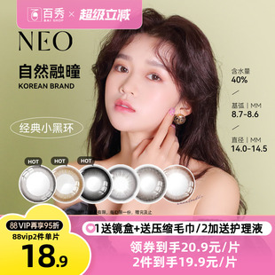 韩国NEO小黑环美瞳半年抛1片装 2可视眸彩色隐形眼镜官方授权正品