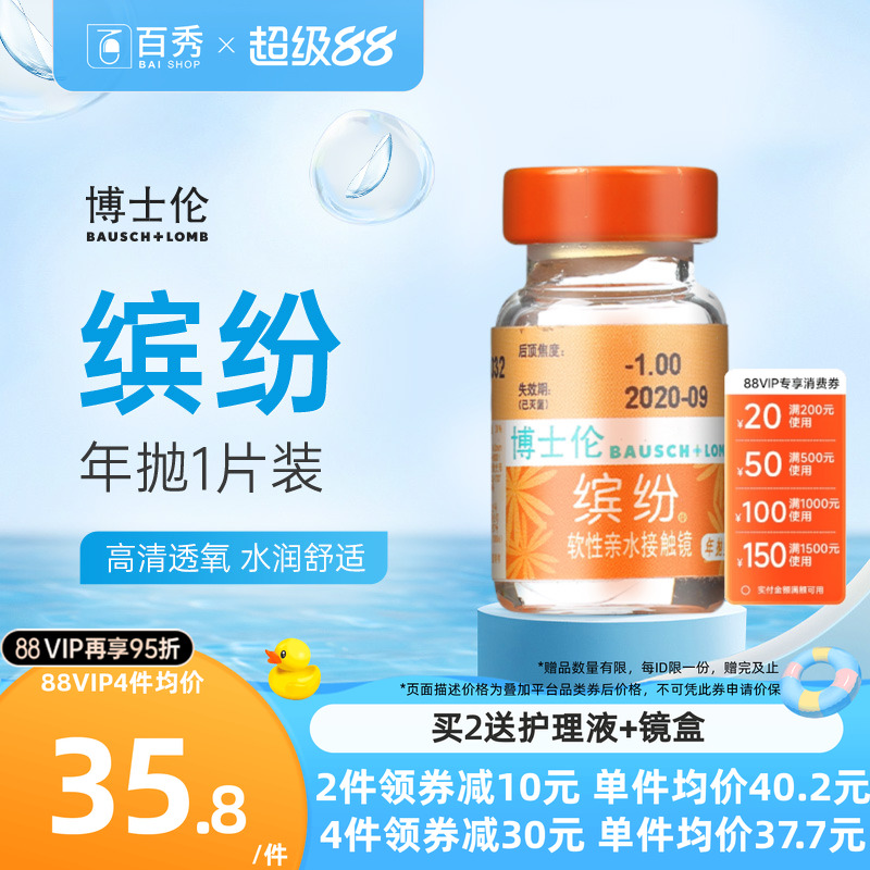 博士伦隐形近视眼镜缤纷年抛1片装透明金装润舒适旗舰店官网正品