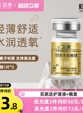 卫康金装润视CB隐形近视眼镜年抛2片装高度数轻薄旗舰店官网正品