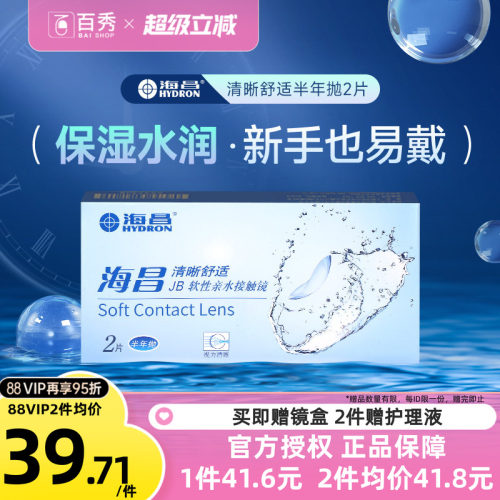 水润舒适  初戴优选（收藏加购优先发货）