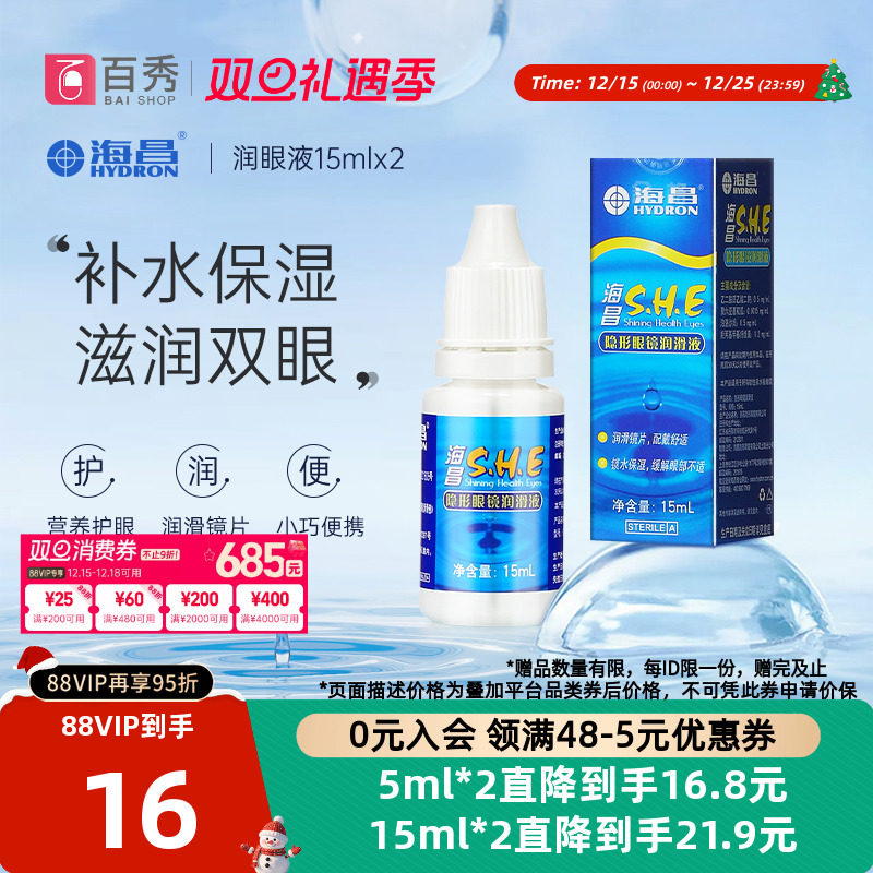 舒润保湿 缓解眼干眼涩 持久水润