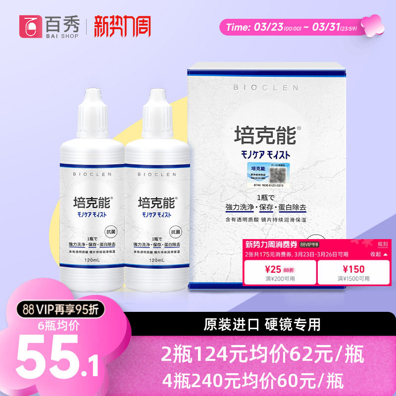 日本培克能护理液RGP硬性隐形眼镜护理液120ml*4瓶角膜镜ok镜正品