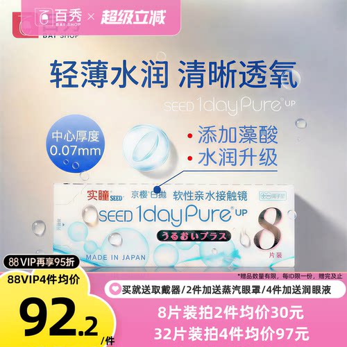 高度数实瞳隐形眼镜水凝胶日抛8片装
