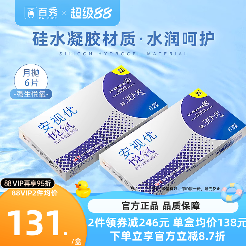 硅水凝胶 水润透氧