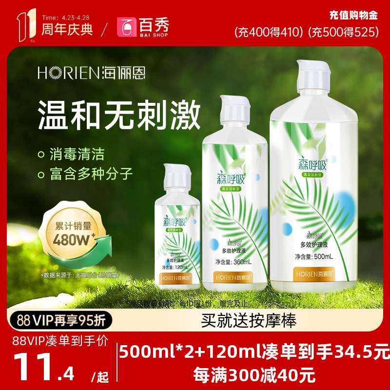 海俪恩森呼吸隐形眼镜护理液500ml+120ml大小瓶美瞳冲洗液眼药水