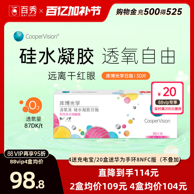 库博光学硅水凝胶日抛30片清氧清透明隐形眼镜库博近视片高透氧