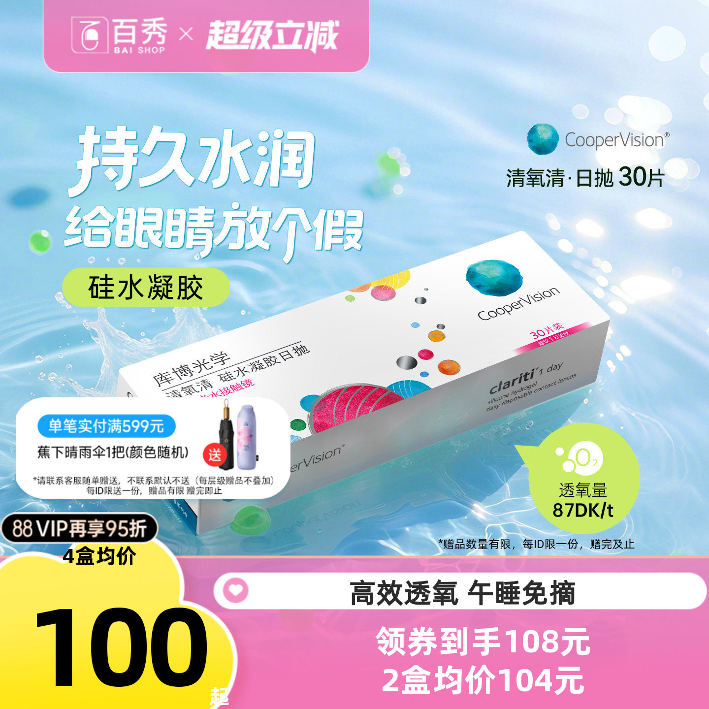 库博光学硅水凝胶清氧清日抛30片装图片