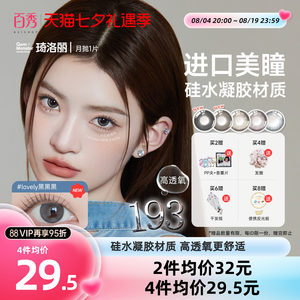 明基GemMonster琦洛丽硅水凝胶美瞳高透氧月抛1片lovely隐形眼镜