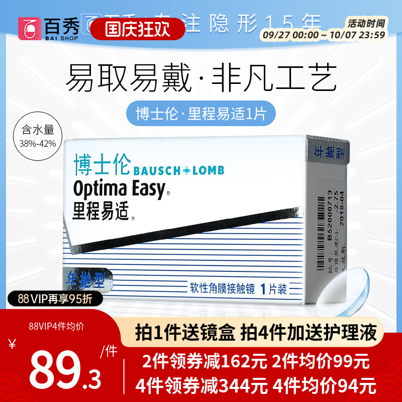 博士伦隐形近视眼镜年抛里程易适1片装旗舰店官网正品透明片