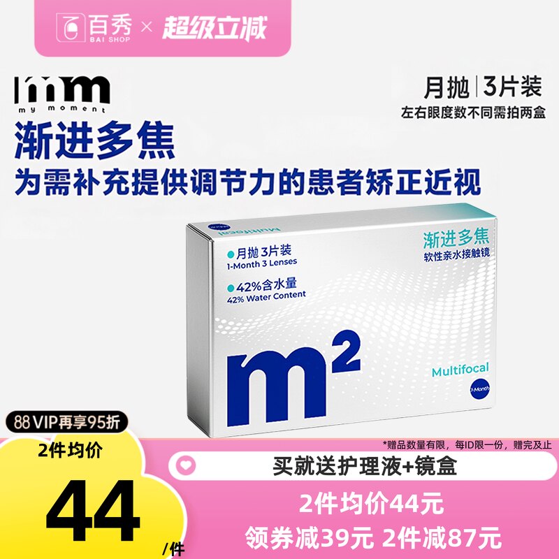 MM隐形眼镜渐进多焦点透明片月抛3片装远近两用日抛变焦近视眼镜