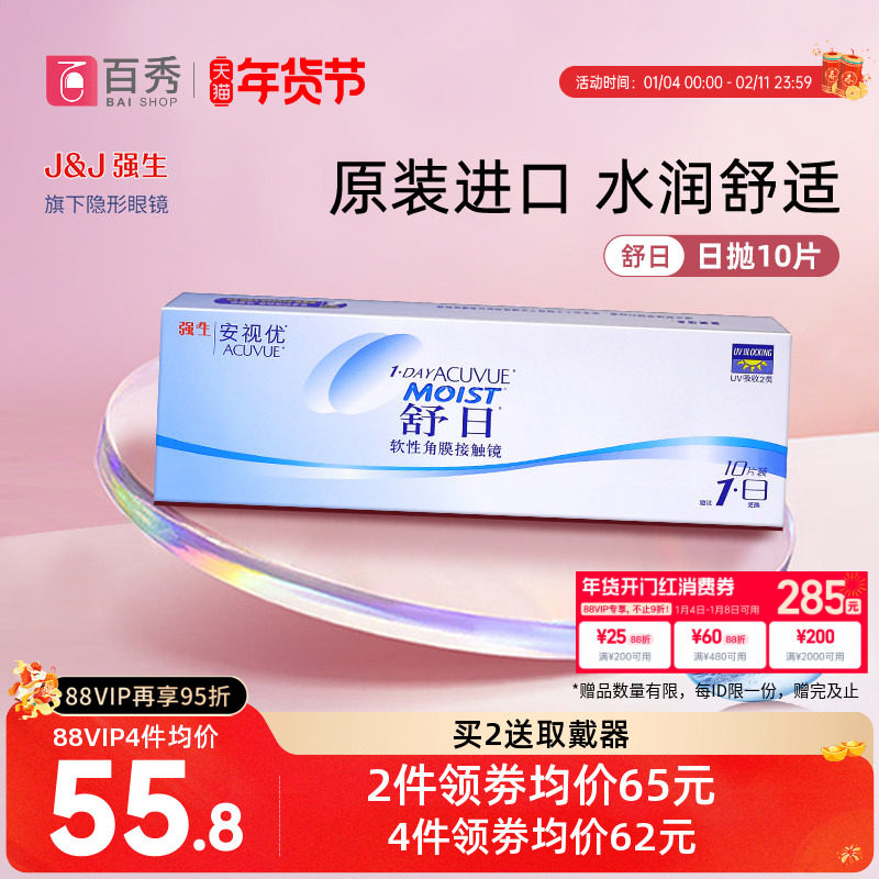 强生舒日隐形近视眼镜日抛盒10片装安视优进口正品旗舰店隐型官网