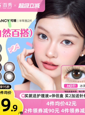 Miu里Miu气】COFANCY可糖美瞳半年抛2片果味节拍大直径三明治芭比