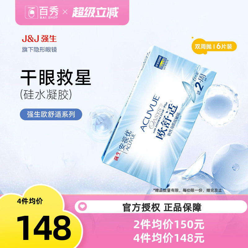 强生欧舒适双周抛安视优隐形眼镜半月抛6片硅水凝胶旗舰店图片