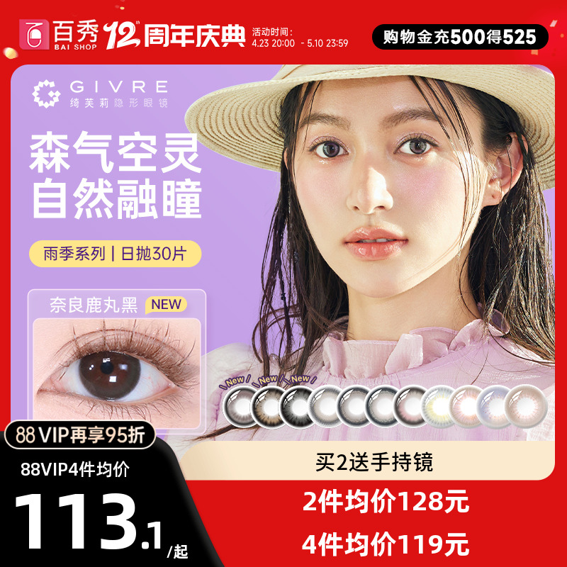 绮芙莉Givre美瞳日抛盒30片彩色隐形眼镜大小直径混血cos三明治